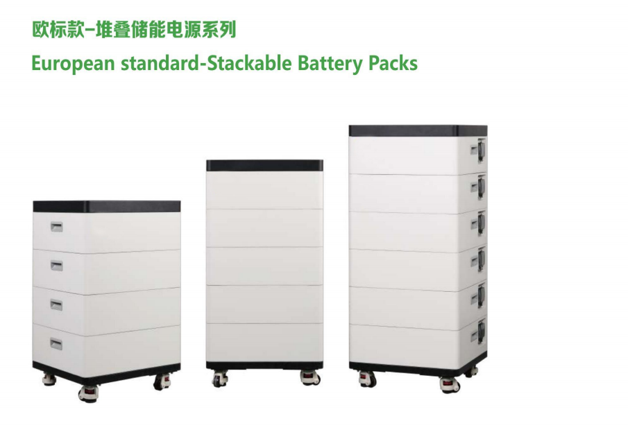 堆叠式储能电源系列